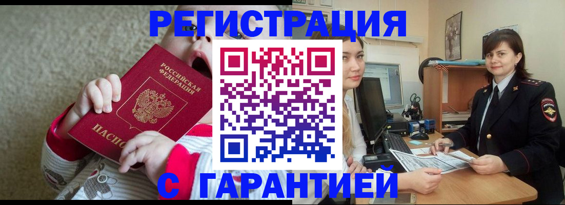 купить прописку в Байкальске