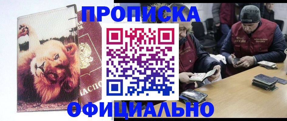 прописка в квартире в Байкальске