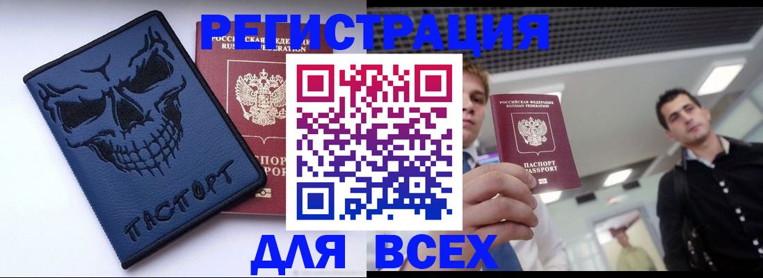 прописка в квартире в Байкальске