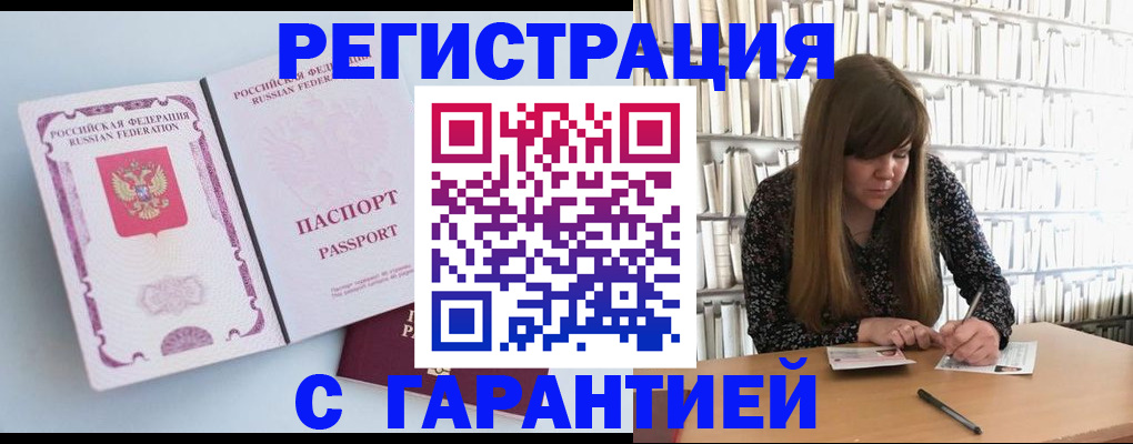 прописка для кредита в Байкальске
