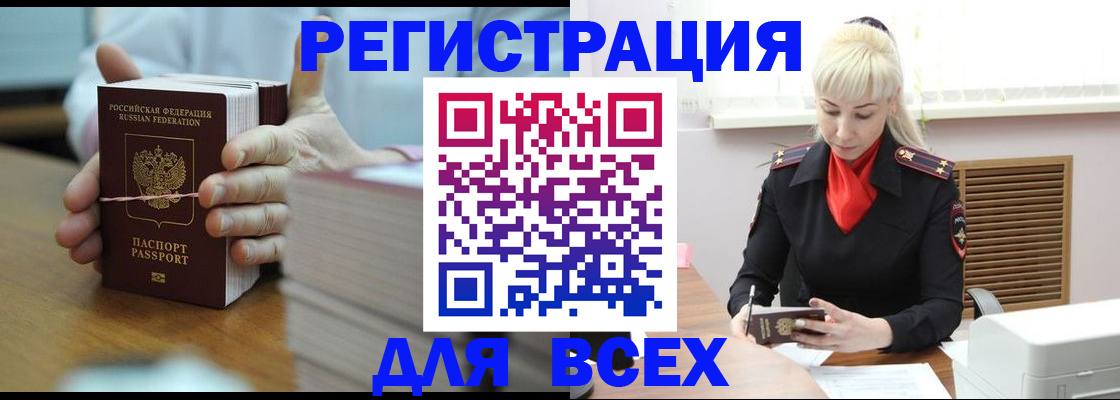прописка гарантия в Байкальске