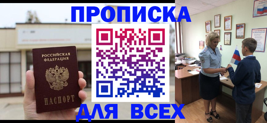 временная регистрация законно в Байкальске
