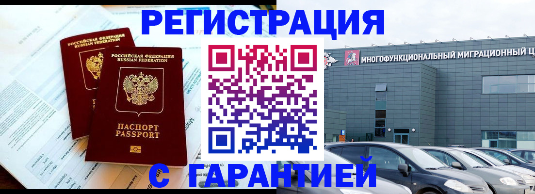 временная регистрация в квартире в Байкальске